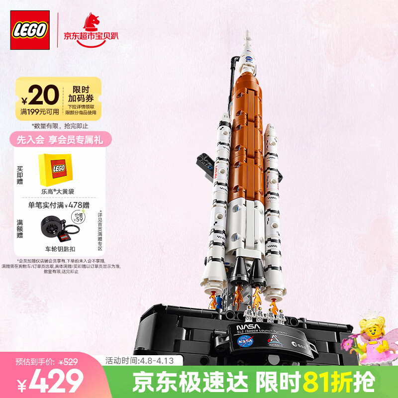 乐高（LEGO）积木机械组42221 NASA太空发射系统儿童玩具生日礼物火箭摆件