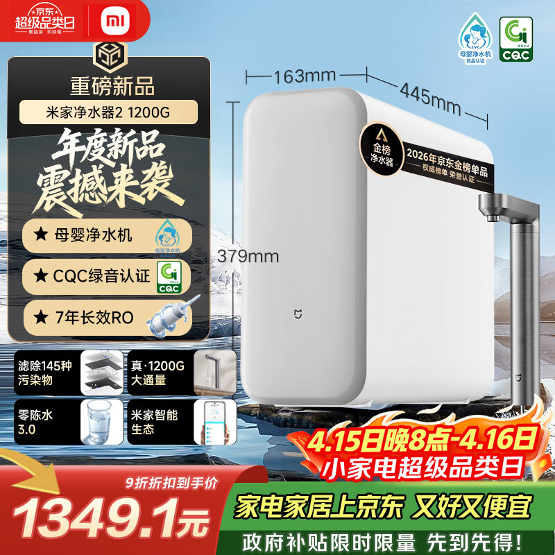 米家【爆款新品】小米净水器2 1200G 7年长效RO 母婴级直饮水滤芯 家用厨房台下净水机MR1282-A
