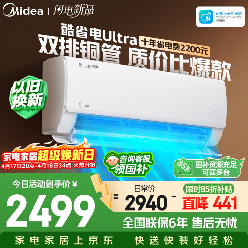 美的空调 酷省电Ultra 大1.5匹 一级能效 双排纯铜管 变频省电 空调挂机 KFR-35GW/N8KS1-1U