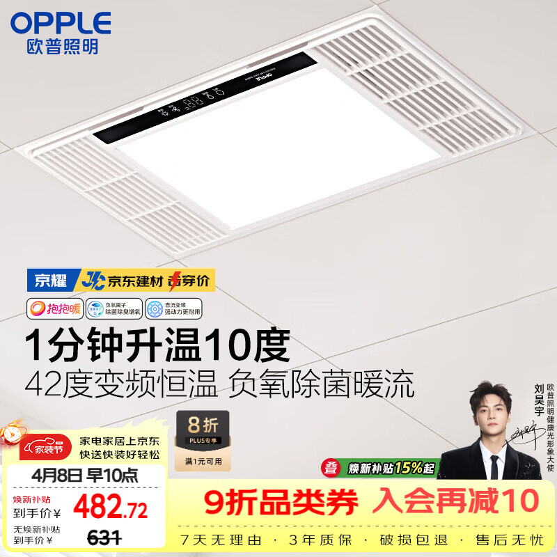 欧普照明（OPPLE）风暖浴霸 京系列 暖风照明排气一体变频恒温除菌浴霸 京耀