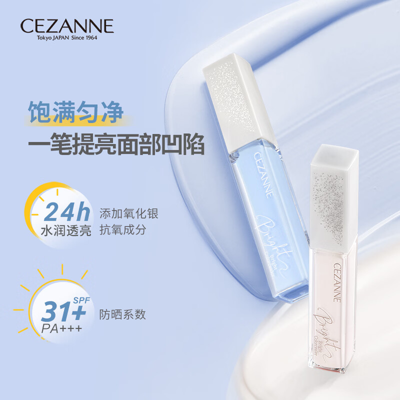 CEZANNE日本原装进口蓝色提亮液倩诗丽高光透明感水润妆前白色倩丽彩妆 10#蓝色 [中和黄气/自然通透] 9g