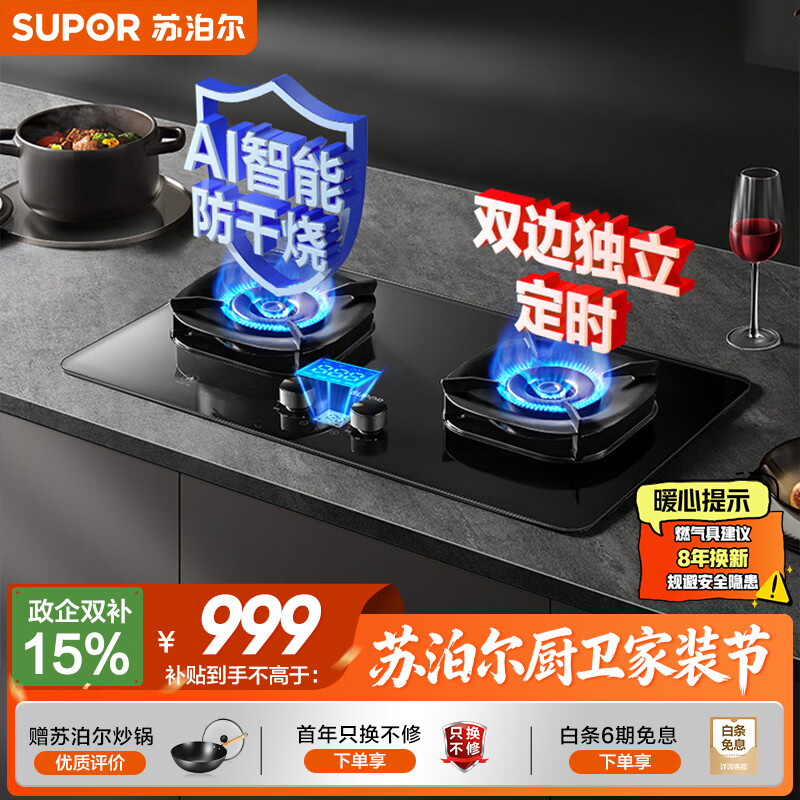苏泊尔（SUPOR）煤气灶双灶燃气灶具灶台5.2KW猛火67%热效双边定时AI防干烧底盘可调 天然气DG1pro