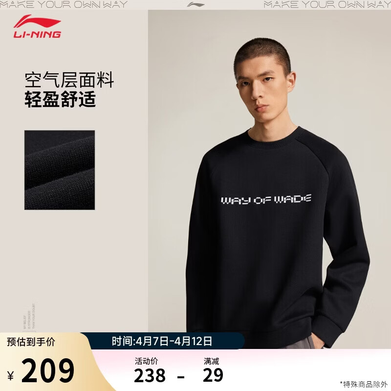 李宁韦德系列套头圆领卫衣男子2026夏季新款休闲百搭运动上衣AWDW287