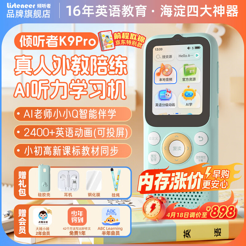 倾听者K9Pro听力宝【前程似锦款】英语听力随身听磨耳朵mp3磁带熏听学习机英语听读神器伴学机 蓝128G