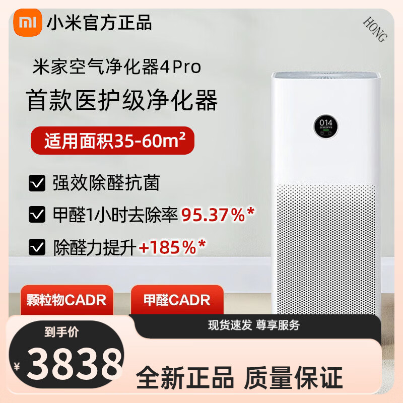 小米空气净化器4Pro除甲醛吸烟宠物家用医护级净化机 5S 米家空气净化器4pro
