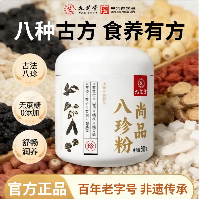 九芝堂正宗八珍粉猴头菇山药薏米茯苓调理脾胃养胃早餐男女长辈暖脾健 周期装 500g*3罐 【脾胃的好搭子】