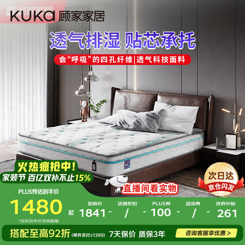 顾家家居运动床垫抑菌防螨乳胶独袋弹簧席梦思透气席梦思 1.8*2米京仓闪发