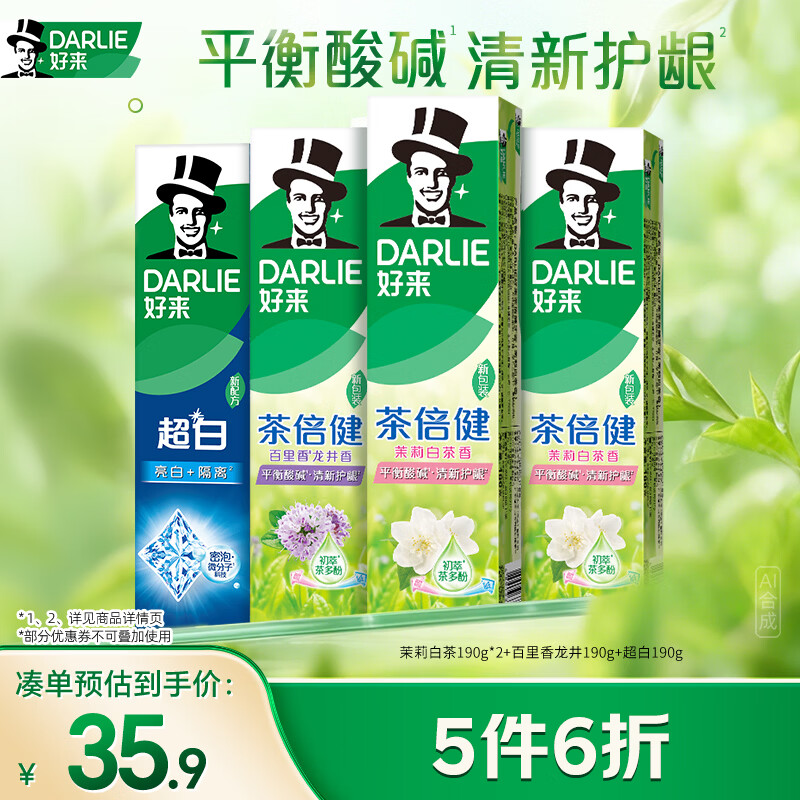 好来(原黑人)含氟去黄去渍清新口气成人牙膏4支760g新老随机发货