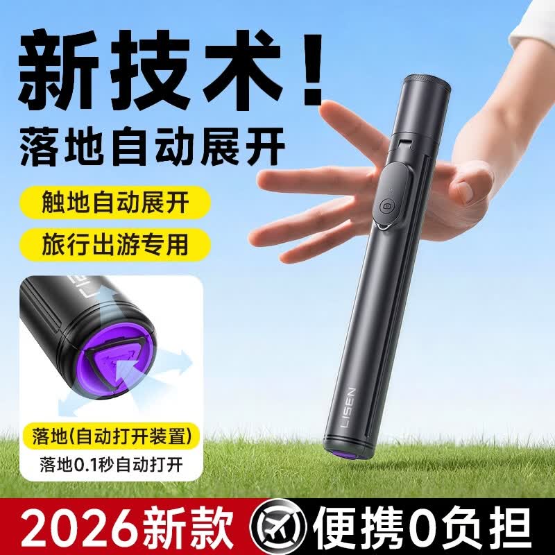 李森【丢丢杆】2026新款自拍杆手机支架360度旋转防抖落地三脚架演唱会拍摄神器