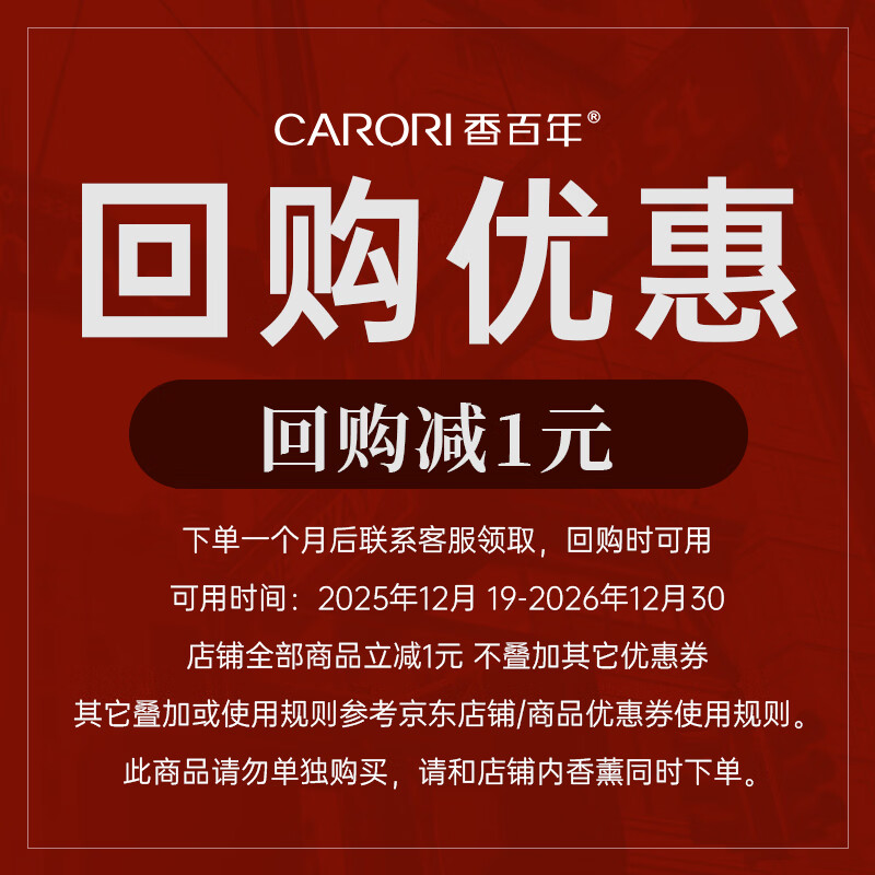 香百年车载香薰香水 复购优惠凭证4