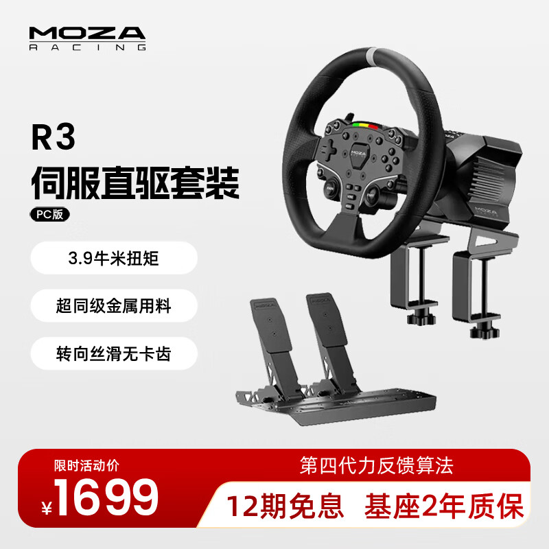 魔爪（MOZA）R3赛车模拟器PC游戏快拆方向盘3.9牛米伺服直驱力反馈电竞方向盘 第四代力反馈算法 F1地平线ACC等 【新手初尝推荐】R3双踏板套装丨PC 【正品保障·全网保价·品牌发票】