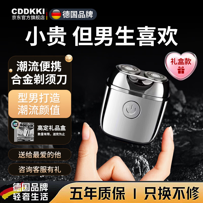 CDDKKI德国品牌便携电动剃须刀刮胡刀新款迷你送老公男友生日情人节礼物刮胡刀 流光银【代写贺卡-精美礼盒装】（当/次日达）