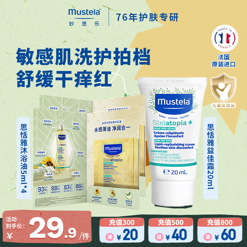 妙思乐（MUSTELA）儿童中性温和洗发水沐浴露二合一 婴幼儿新生宝宝易冲洗法国进口 便携洗护组合【敏感肌适用】