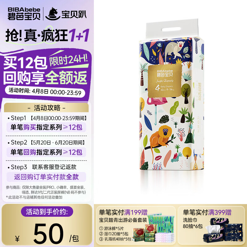 碧芭宝贝丛林狂想曲纸尿裤 纸尿裤L42片(9-14kg)