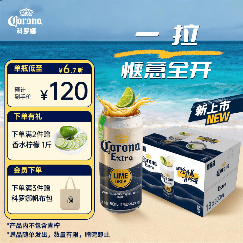 科罗娜（CORONA）特级啤酒全开盖500ml*18听 整箱装经典拉格京东自营