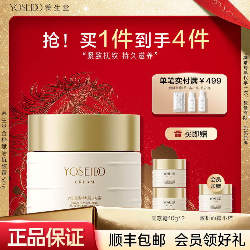 养生堂护肤品桦树汁金桦赋活套装水乳淡化细纹滋润礼盒女生礼物 抗皱霜50g