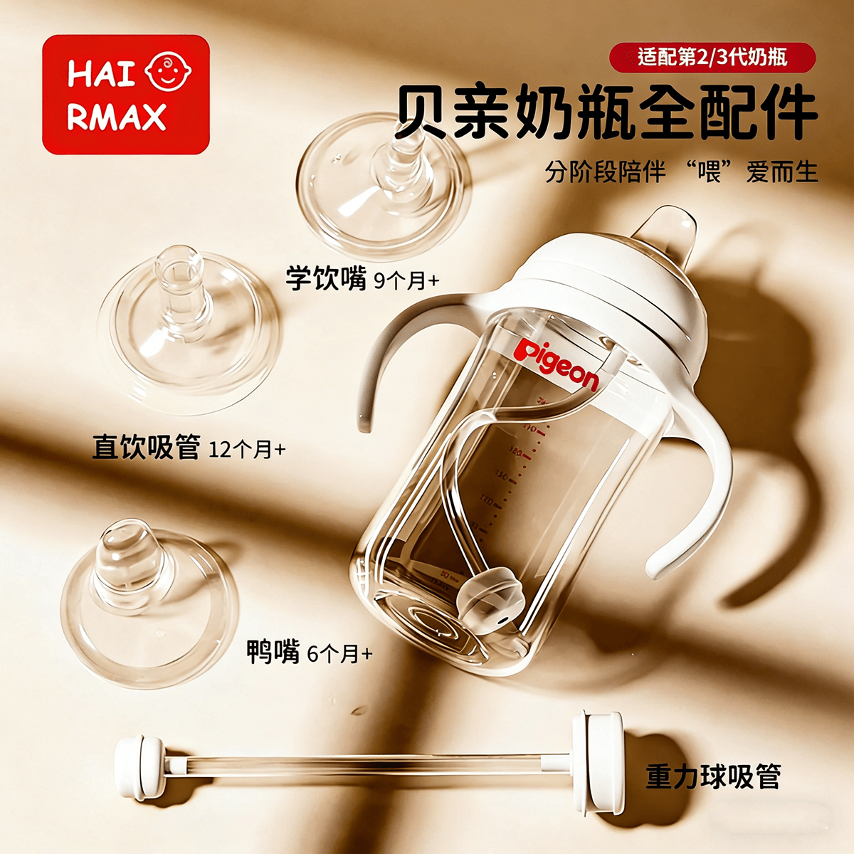 HAIRMAX适配pigeon贝亲水杯奶瓶含衔线奶嘴吸嘴手柄重力球吸管通用配件 【套装】含衔线奶嘴 L 号 (Y字孔)+重力球（6-9个月） 硅胶
