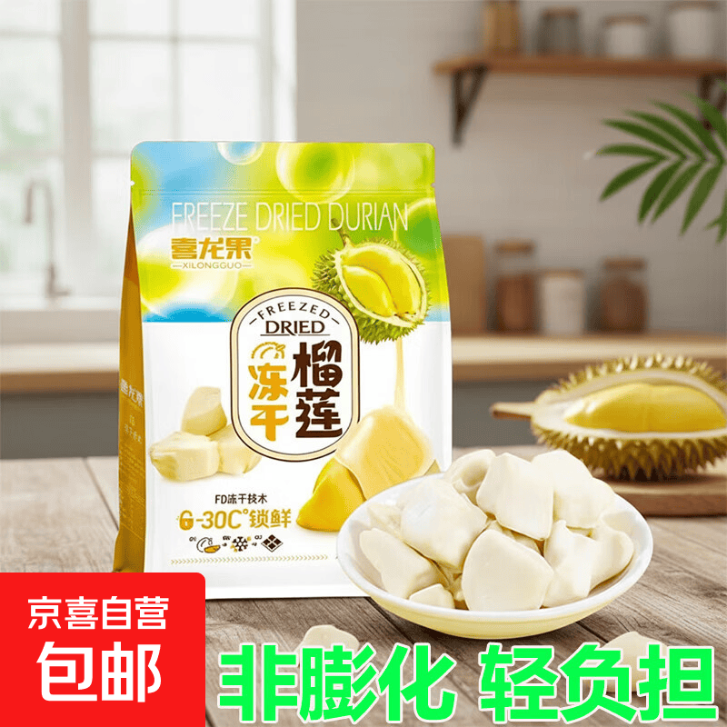 喜龙果榴莲干30g*1包 10.9元 - 线报酷