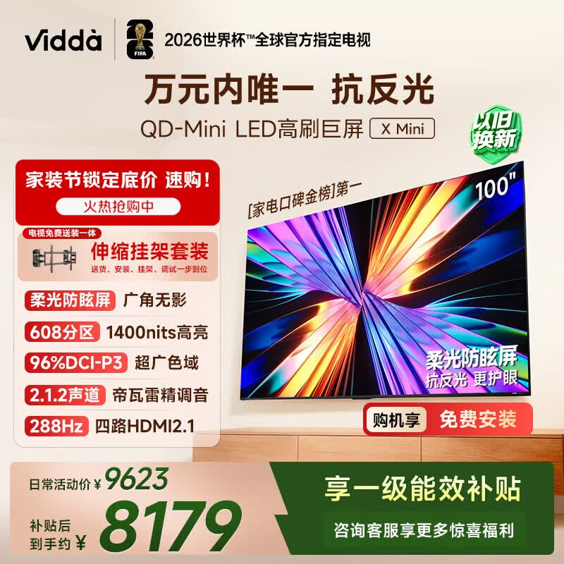 ViddaX Mini 海信电视 100英寸【安装版-伸缩挂架送装一体】 超高刷QD-Mini LED 以旧换新家电补贴