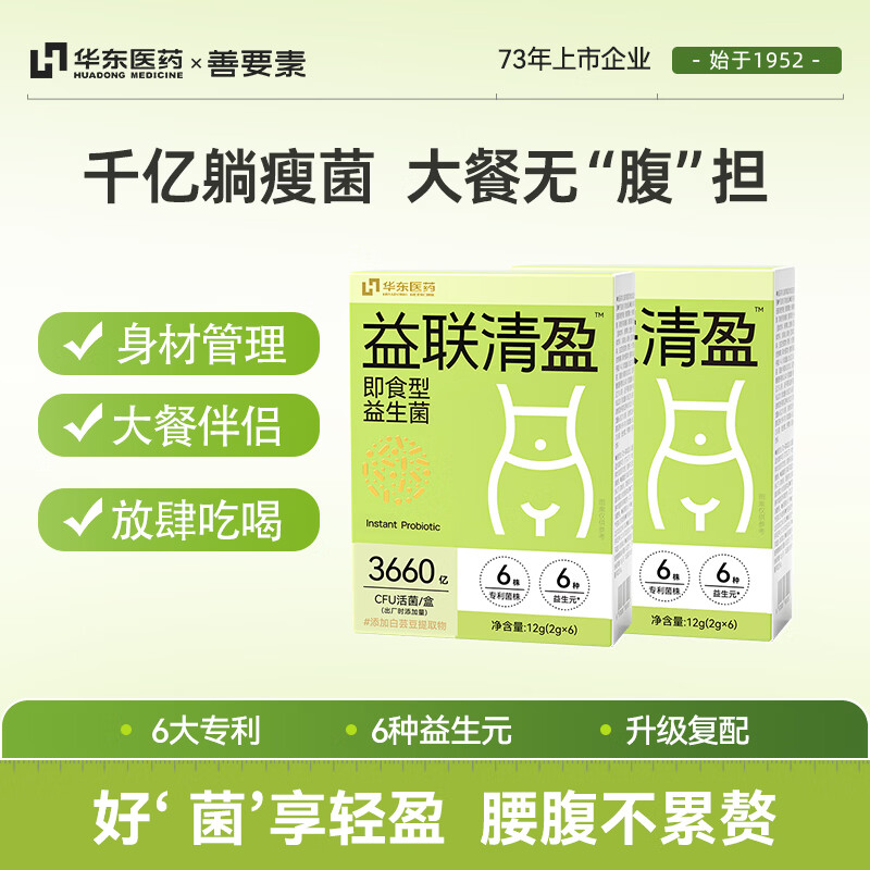 善要素华东医药益生菌B420瘦子菌身材管理肠道活菌2g*6袋