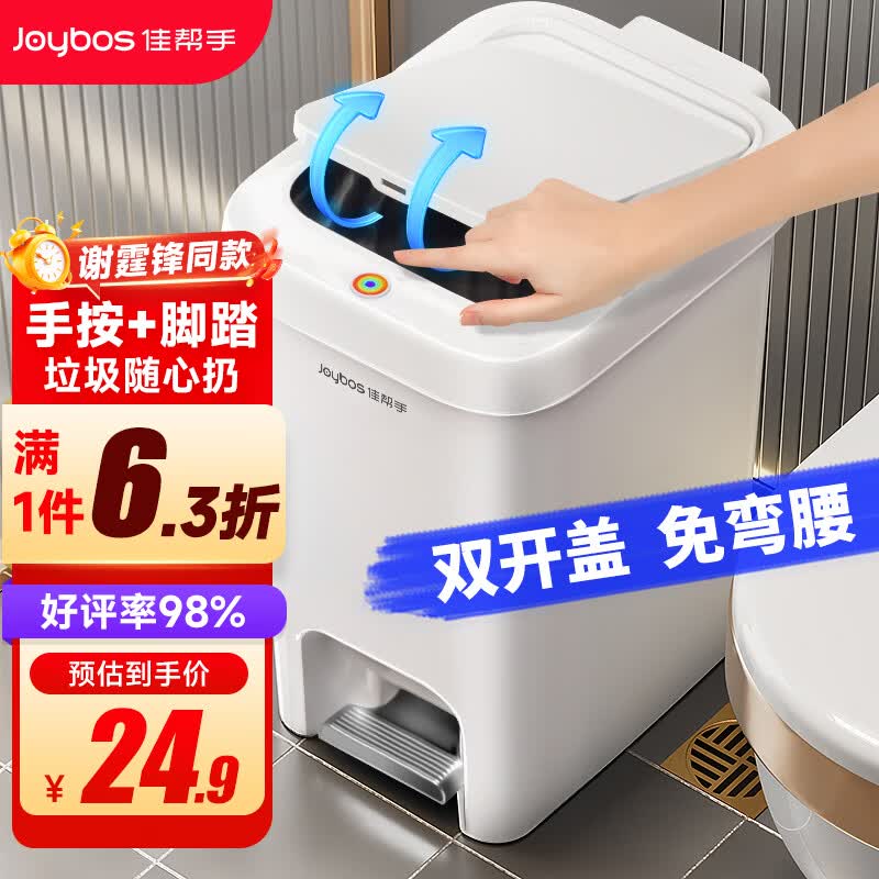 佳帮手脚踏手按双开盖垃圾桶10.4L 14.9元 - 线报酷
