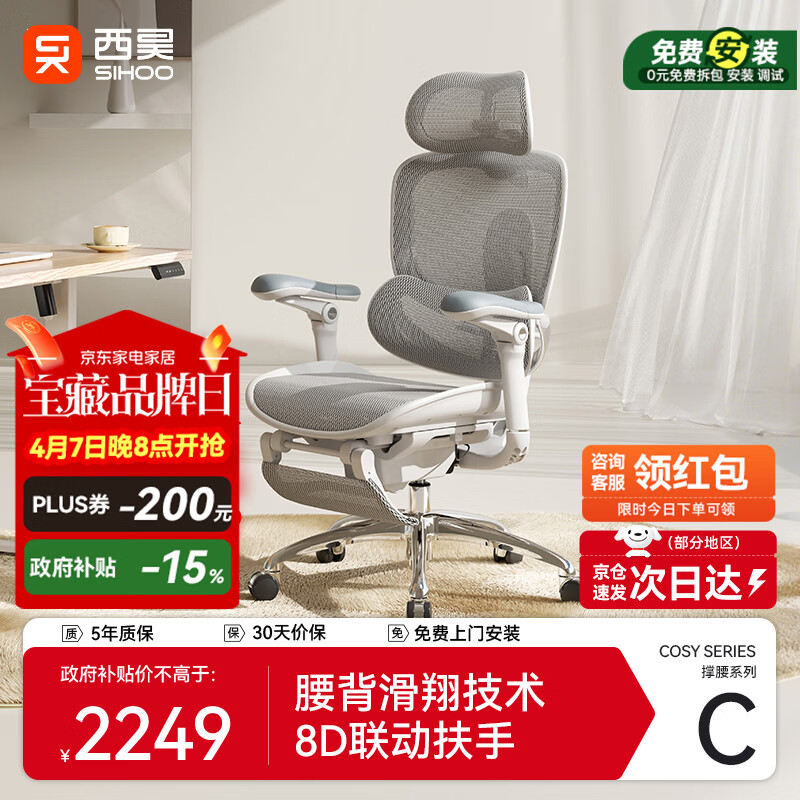 西昊C300二代Pro人体工学椅电脑办公电竞椅子人工力学座椅 8D联动扶手