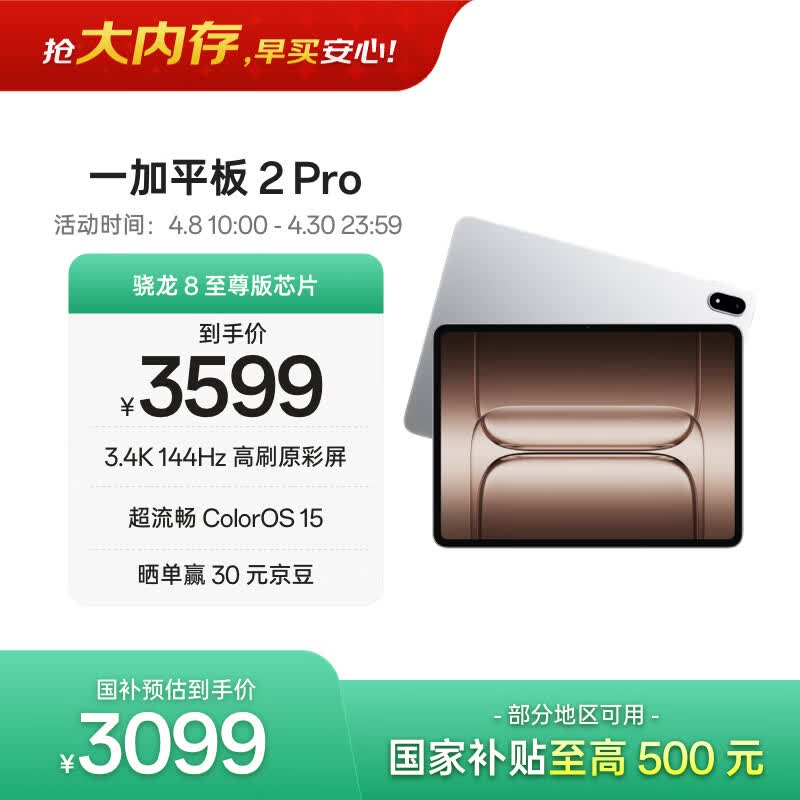 一加平板 2 Pro【国家补贴】13.2英寸平板电脑骁龙8至尊版芯片 8GB+256GB 冰川银 游戏办公学生