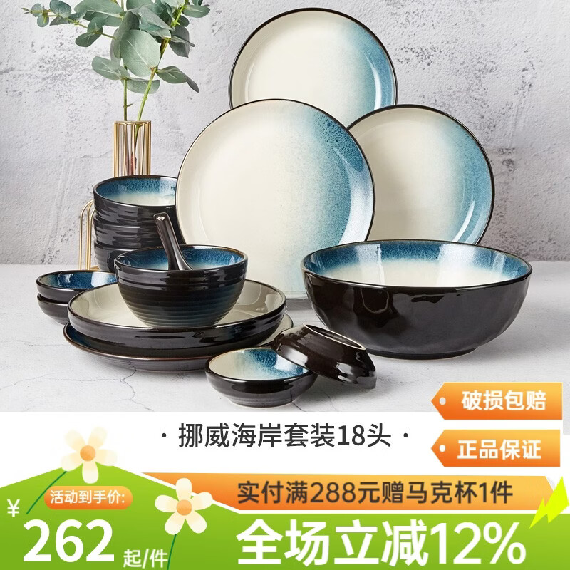 玉泉陶瓷餐具套裝碗盤碟套裝家用碗筷北歐輕奢挪威海岸窯變釉餐具套裝 挪威海岸18頭餐具套裝