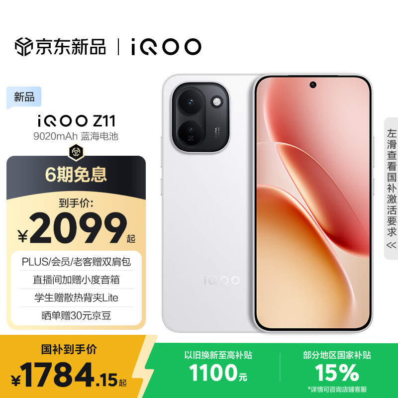 vivo iQOO Z11 国家补贴 9020mAh超薄蓝海电池 天玑8500满血版 165Hz护眼电竞屏 90W闪充 游戏手机 天光白 12GB  256GB 官方标配