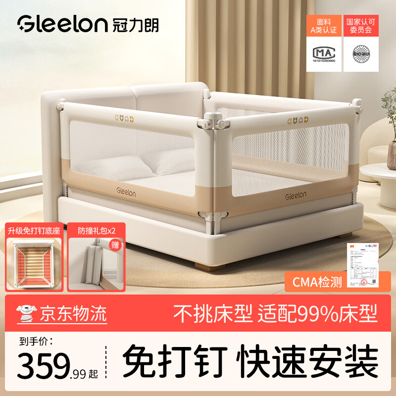 冠力朗L01U婴儿床围栏宝宝防摔围床护栏挡板免打孔可升降三面1.8*2*2