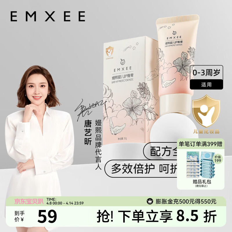 嫚熙（EMXEE）护臀膏新生婴儿专用护臀保湿屁屁霜宝宝儿童舒缓红屁股护臀霜 35g 2支 婴儿护臀膏