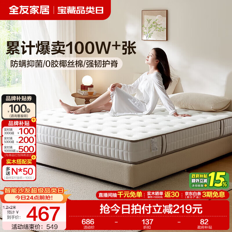 全友家居天然椰棕独立弹簧床垫席梦思床垫子1.8x2米乳胶床垫软硬适中 【椰岛0胶·Slim】小薄垫 高箱床标配 | 床垫15cm厚 1.8米x2米