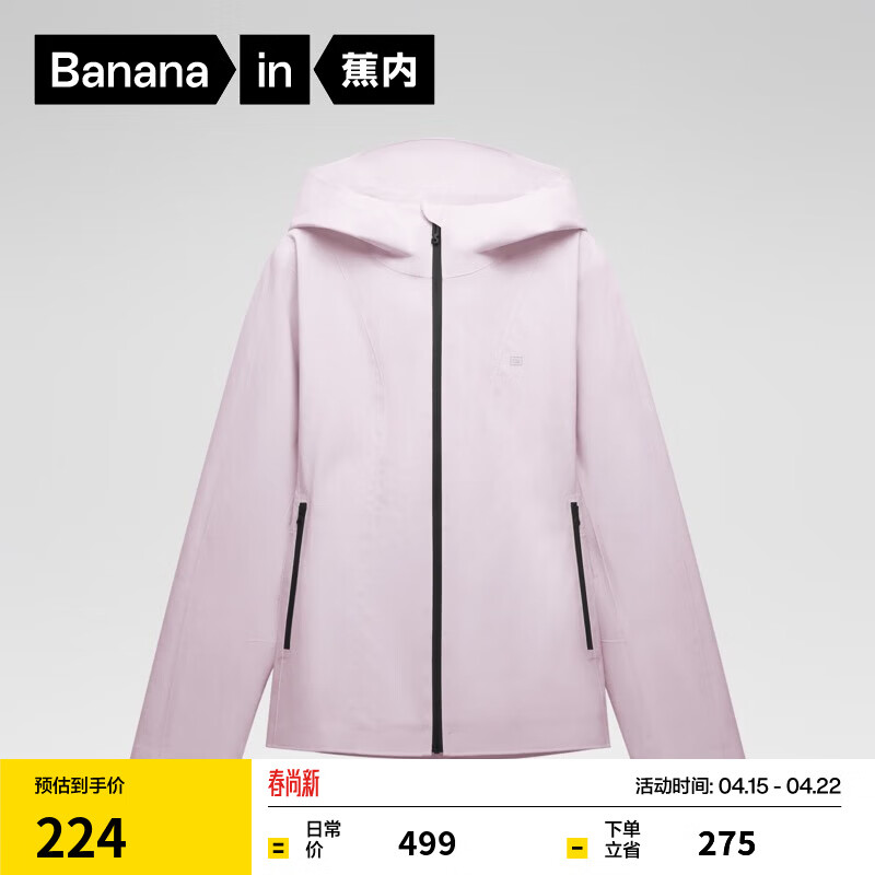 蕉内（Bananain）氧气301Proof女士冲锋衣防风户外短外套秋冬 薄雾粉 S