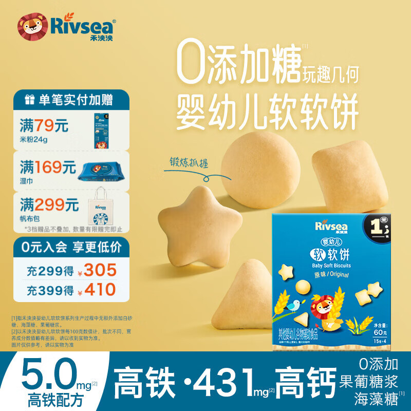 禾泱泱婴幼儿软软饼6个月以上 高钙铁锌 婴儿零食辅食磨牙饼干宝宝零食 1阶婴幼儿软软饼原味/60g