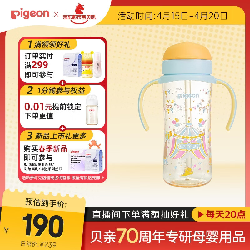 贝亲（Pigeon）自然成长翻盖直饮吸管 大童奶瓶330ml 马戏团 18月+ AA279