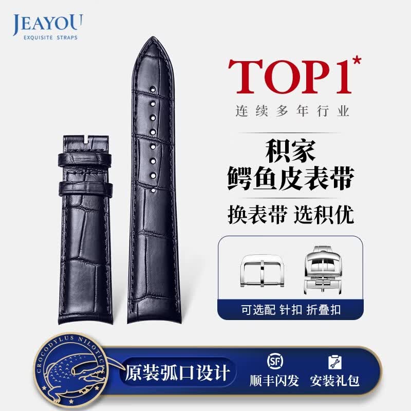 积优(JEAYOU)积家手表带鳄鱼皮真皮弧形适配积家八针月相北宸地理大师超卓传统极限运动超薄约会反转小丑翻转 蓝色【弧形接口】 表耳22mm,表扣20mm 不配扣