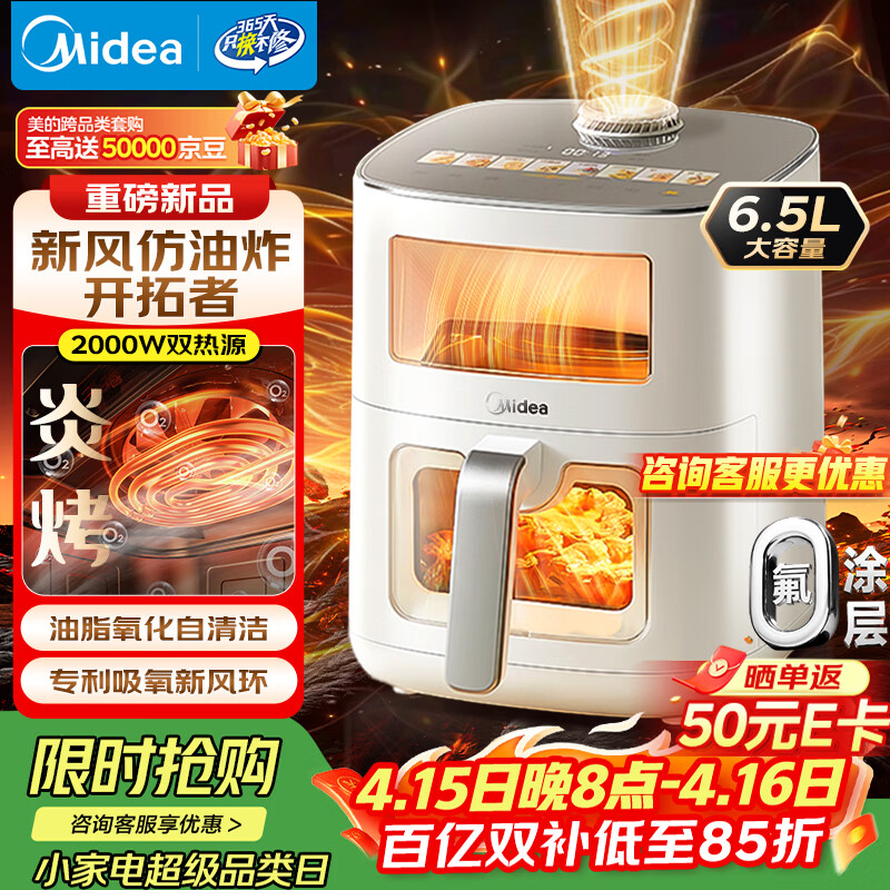 美的（Midea）新风炎烤空气炸锅双热源0氟涂层 多功能家用免翻面双可视空气炸锅蒸烤一体6.5L大容量烤箱 KZC6521