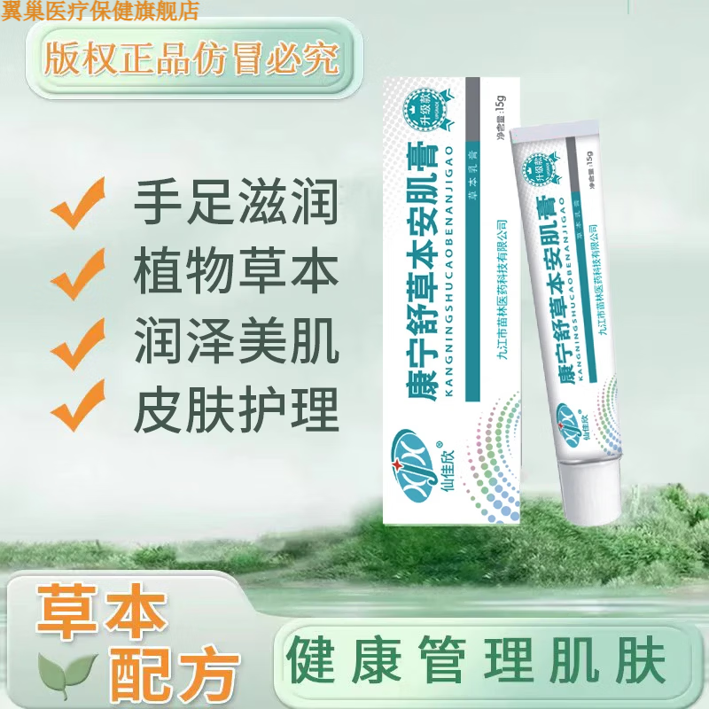 翼巢家庭护理草本护理安肌膏手足干裂脱皮止痒苦参草本皮肤护理膏 一盒