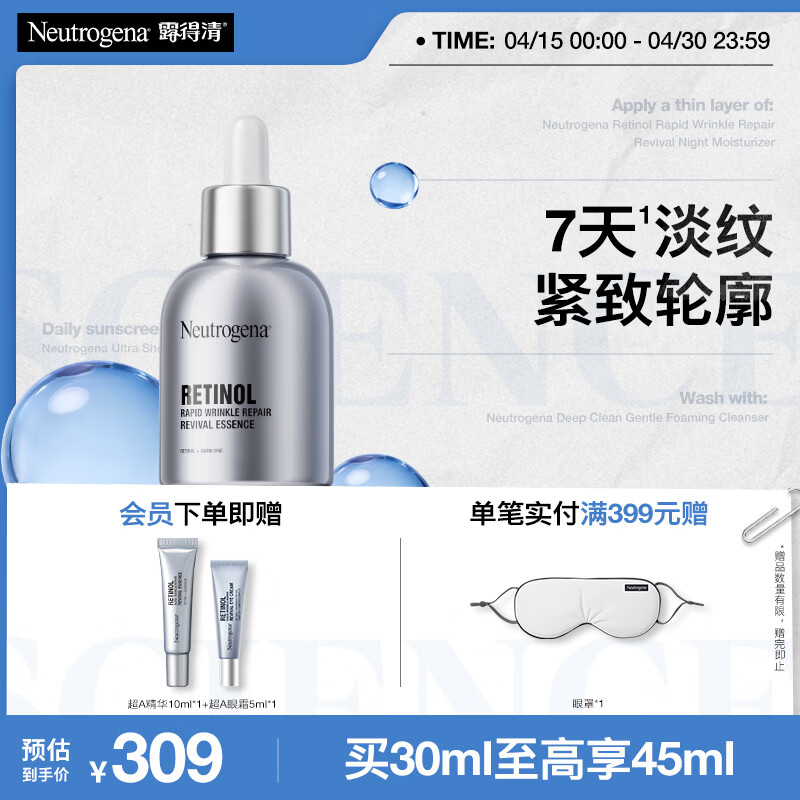 露得清a醇精华液30ml抗皱赋活提亮淡化细纹紧致视黄醇精华38女神节礼物