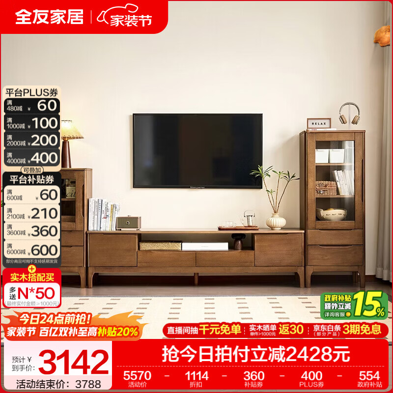 全友家居原木风实木家具客厅电视柜沙发边柜组合储物矮柜收纳展示柜 【胡桃色 | 橡胶木】电视柜主柜+矮附柜+高附柜