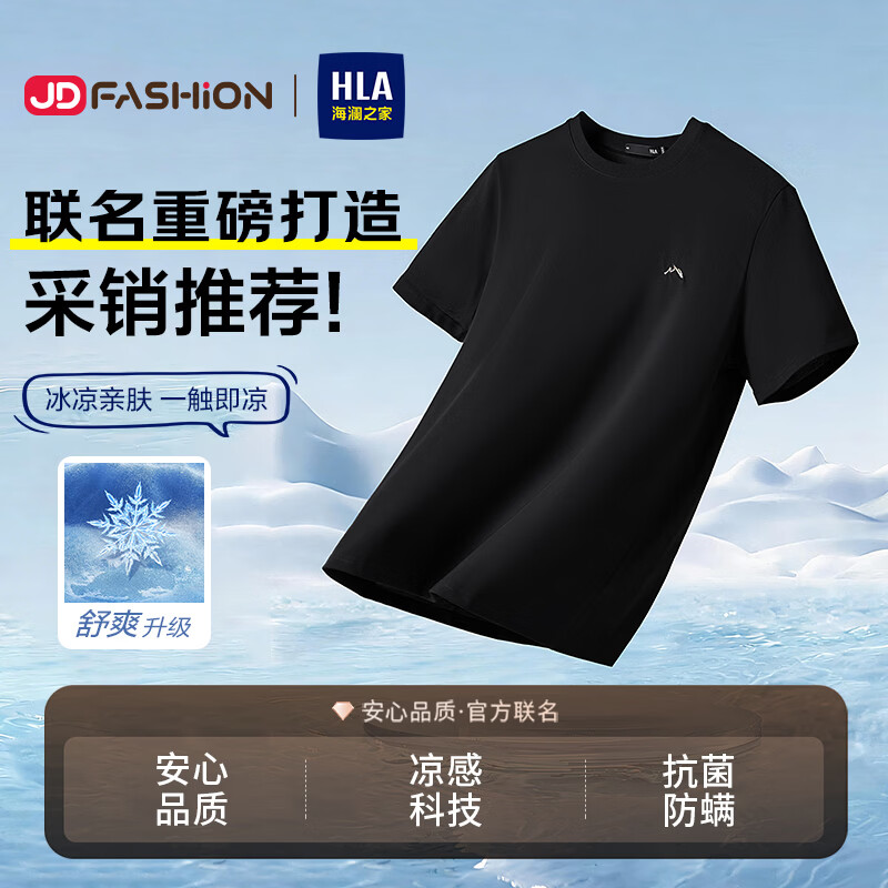 海澜之家（HLA）【礼盒可选】短袖T恤男26新品山不在高凉感短袖男夏季父亲节礼物
