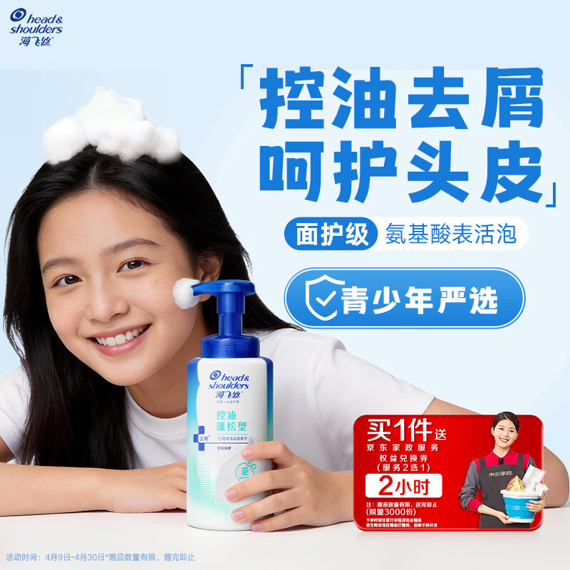 海飞丝青少年洗发水360g控油蓬松去屑去味13-18岁青春期男女孩适用