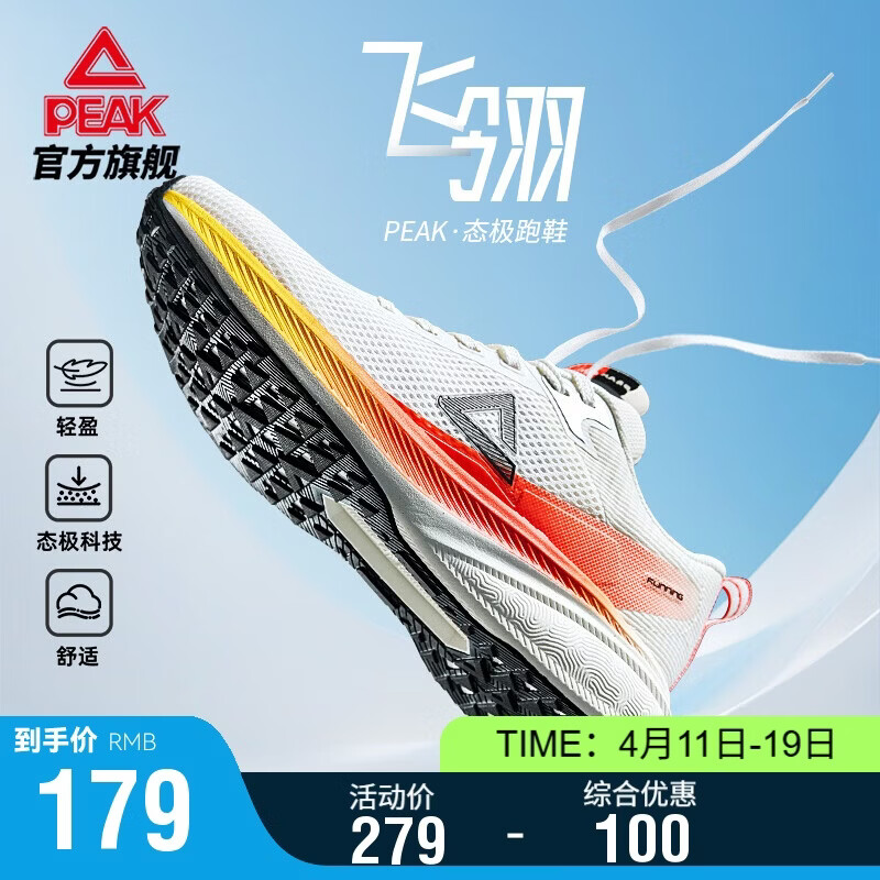 匹克态极飞羚跑步鞋男鞋夏季透气网面耐磨减震防滑休闲运动鞋DH520247