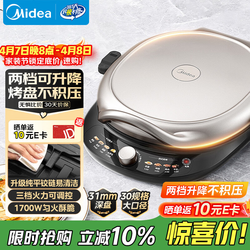 美的（Midea）电饼铛 电饼档 双面加热家用煎烤机烙饼锅早餐机三明治机 烤肉煎饼薄饼机抗菌可升降烤盘 JKE30T78