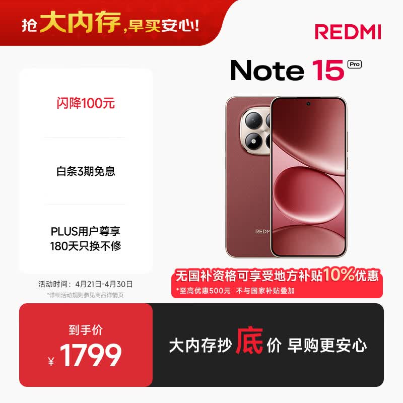 小米REDMI Note15 Pro 天玑7400-Ultra 7000mAh 龙晶玻璃十倍抗摔 IP68 12+512 新春版 车厘子红