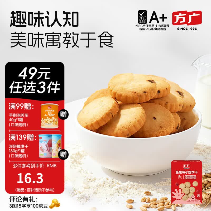 方广儿童零食磨牙棒米饼泡芙饼干小馒头溶豆软糖多种口味小包装 蔓越莓小圆饼80g