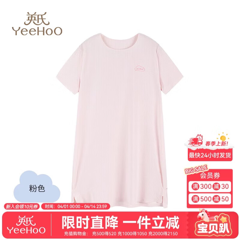 英氏（YEEHOO）儿童睡裙女孩短袖睡裙中童家居服冰丝无痕透气A类小童家居裙 粉色 140