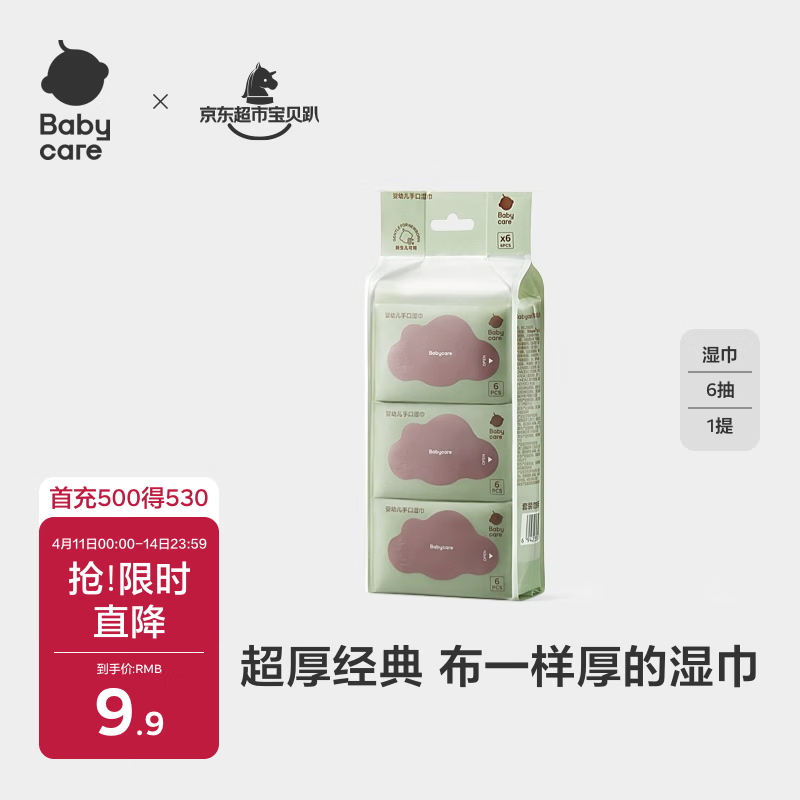 babycare婴儿手口湿巾加厚擦脸湿纸巾小包便携出行6480紫盖湿巾6抽*6包