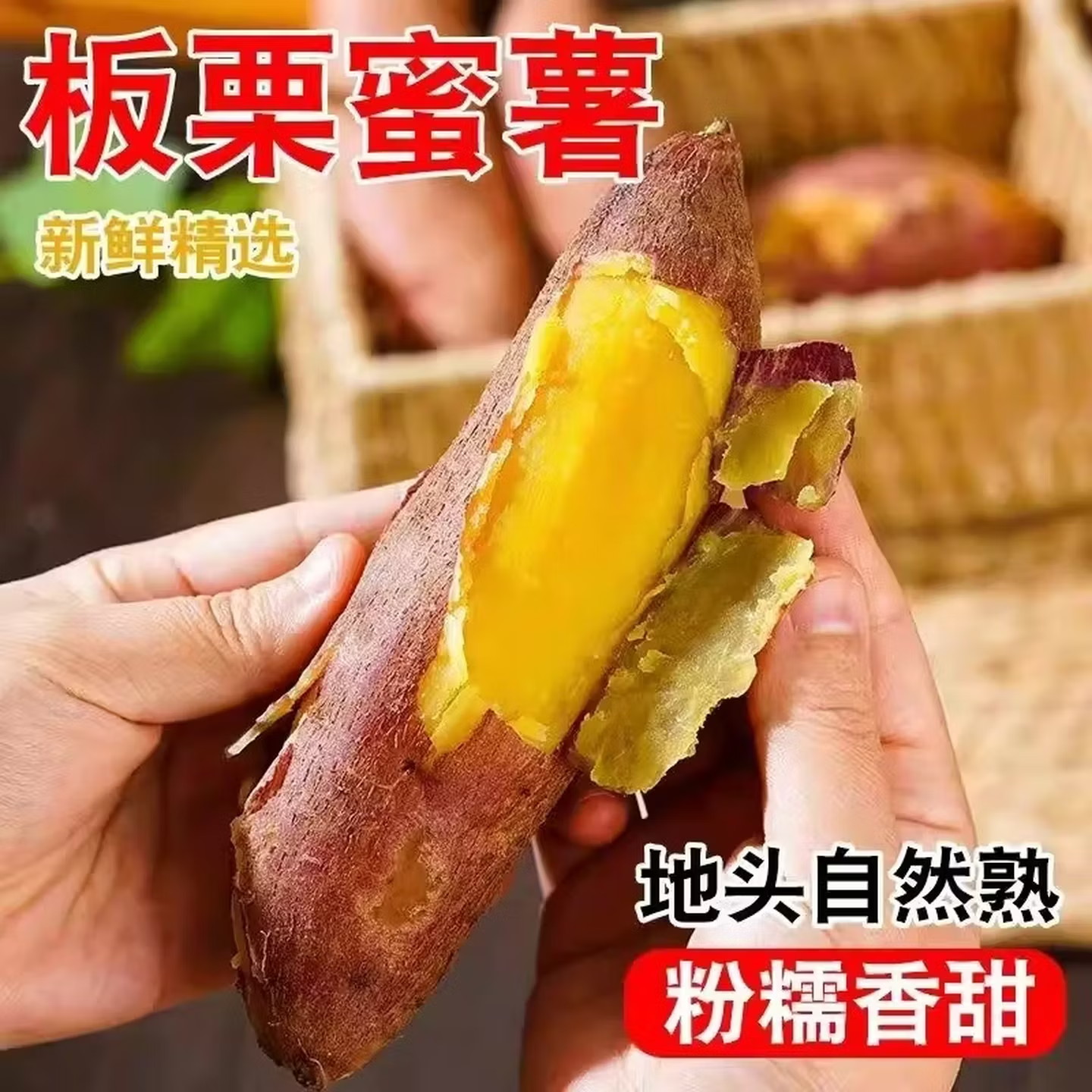 正宗黄心板栗红薯新鲜沙地蜜薯粉糯香甜宝宝辅食减脂代餐粗粮蒸煮 板栗红薯 5斤 含箱 中大果（单果3两起）