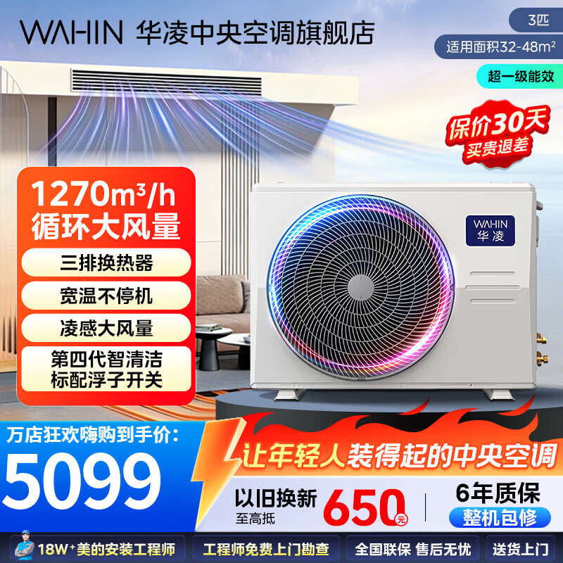 华凌中央空调美的出品神机二代风管机大3匹一拖一新一级能效省电变频嵌入式空调双排铜管 国家补贴 神机 大3匹 新一级能效 客厅推荐旗舰新品